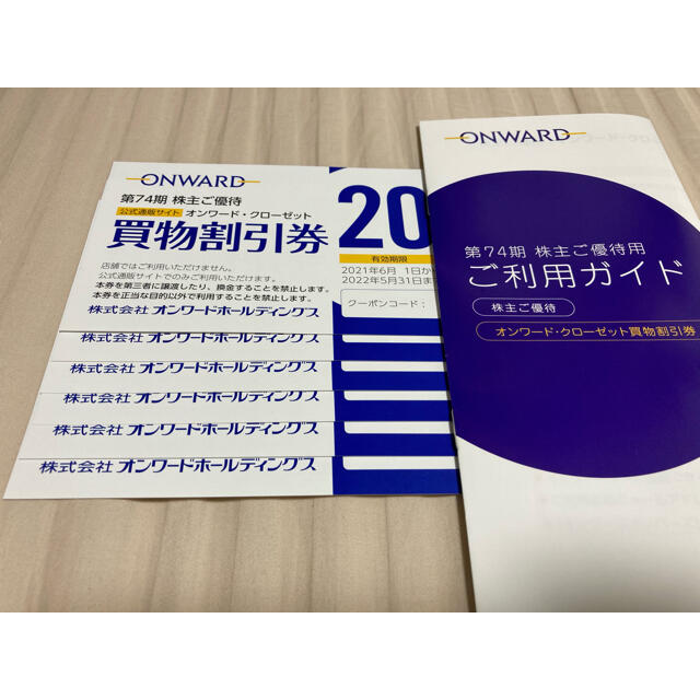 23区(ニジュウサンク)のオンワード　株主優待　6枚 チケットの優待券/割引券(ショッピング)の商品写真