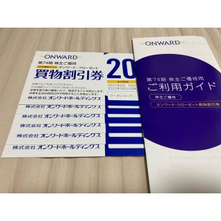 ニジュウサンク(23区)のオンワード　株主優待　6枚(ショッピング)