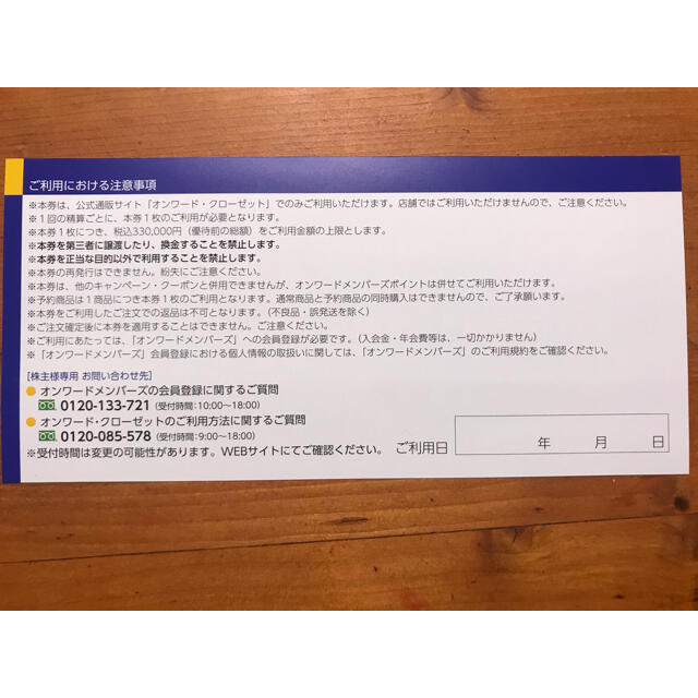 23区(ニジュウサンク)のオンワード　買物割引券　6枚　株主優待 チケットの優待券/割引券(ショッピング)の商品写真