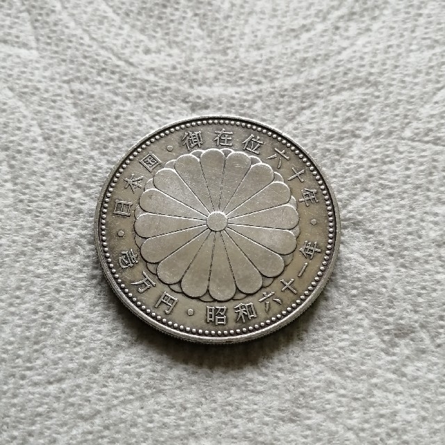 貨幣天皇陛下御在位60年記念壱万円銀貨 1万 一万 記念硬貨