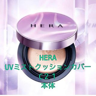 HERA クッションファンデ C21 (ファンデーション)