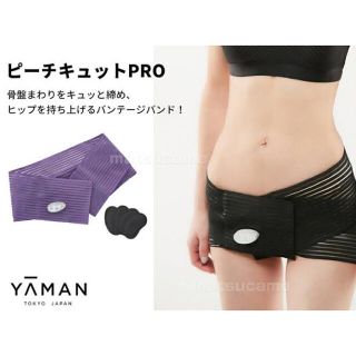 ヤーマン(YA-MAN)のヤーマン ピーチキュットピーチキュットプロ　 骨盤補整ベルト EMS ヒップ(ボディケア/エステ)