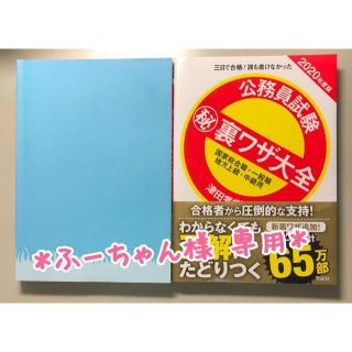 ＊ふーちゃん様専用＊   公務員試験対策 参考書セット①(資格/検定)