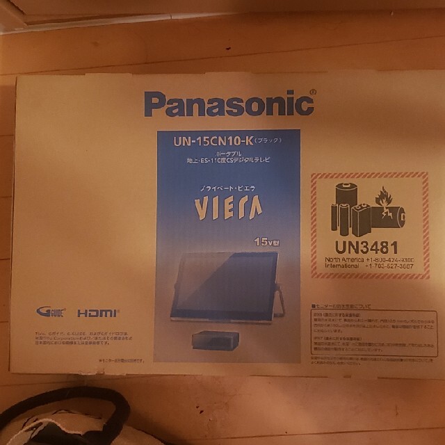 【やすく・】 Panasonic - Panasonic UN-15CN10-K 15V型ポータブルテレビの通販 by タカトー's shop