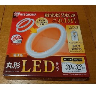 アイリスオーヤマ(アイリスオーヤマ)のアイリスオーヤマ LED電球色 LDCL3032SS/L/27-CP(天井照明)