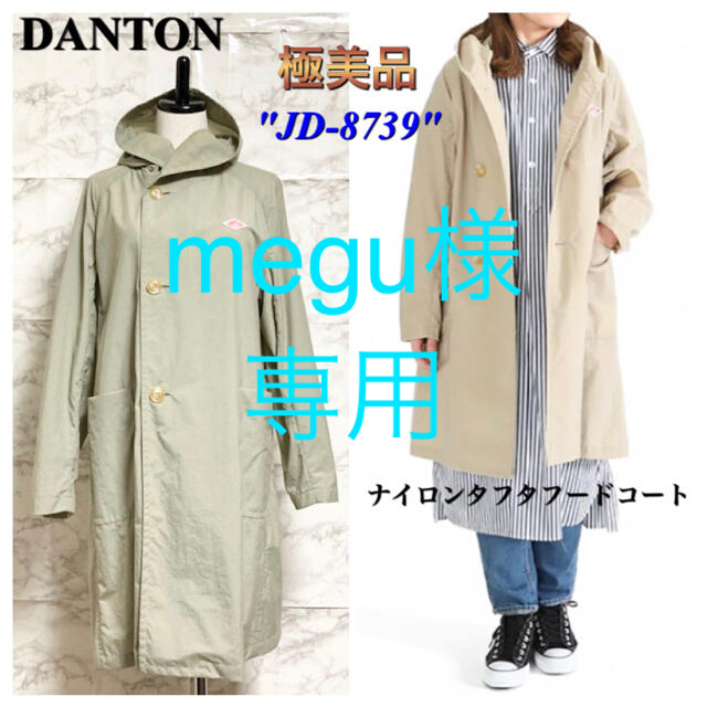 DANTON(ダントン)の【極美品 18SS】【JD-8739】DANTON ナイロンタフタフードコート レディースのジャケット/アウター(スプリングコート)の商品写真