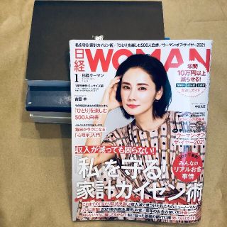 ニッケイビーピー(日経BP)の日経WOMAN(ビジネス/経済)