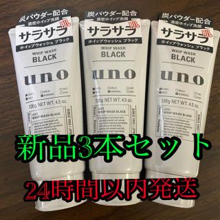 ウーノ(UNO)のウーノ ホイップウォッシュ ブラック 130g 3本セット(洗顔料)