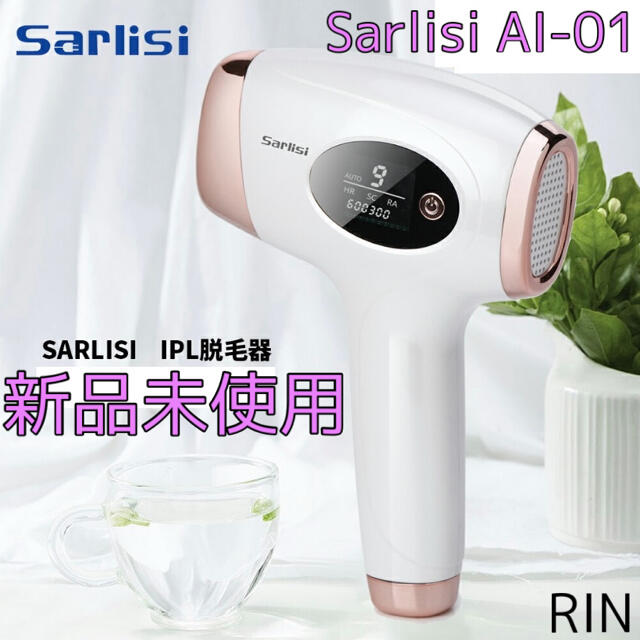 【新品】Sarlisi Ai-01  IPL 光美容器 VIO 全身 光脱毛器