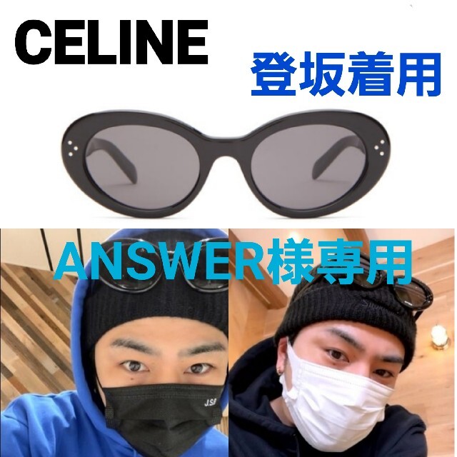 celine(セリーヌ)のANSWER様専用☆CELINE☆Cateye Sunglasse① メンズのファッション小物(サングラス/メガネ)の商品写真