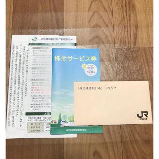 ジェイアール(JR)のJR東日本　株主優待割引券3枚＆サービス券(その他)