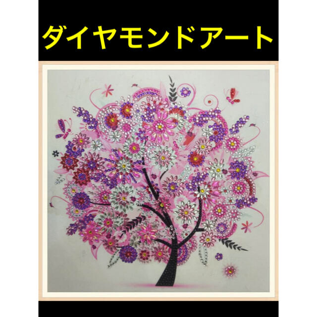 ダイヤモンドアート　ダイヤモンド刺繍　キラキラビーズ　ビーズ　手芸アート　キット エンタメ/ホビーのアート用品(その他)の商品写真