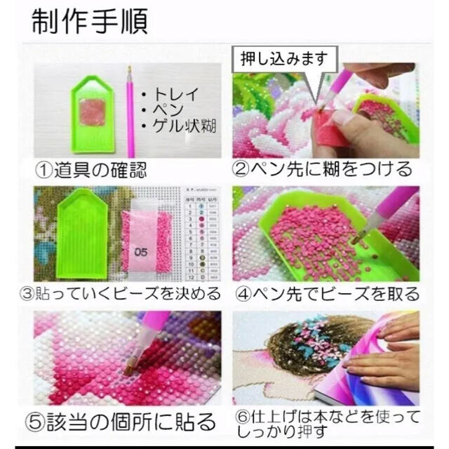 ダイヤモンドアート　ダイヤモンド刺繍　キラキラビーズ　ビーズ　手芸アート　キット エンタメ/ホビーのアート用品(その他)の商品写真