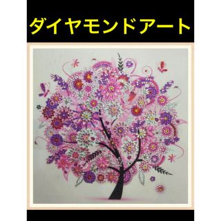 ダイヤモンドアート　ダイヤモンド刺繍　キラキラビーズ　ビーズ　手芸アート　キット(その他)