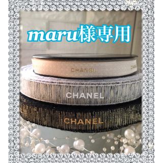 シャネル(CHANEL)のmaruさま専用ページ❣️(その他)