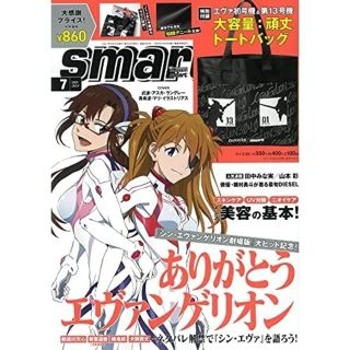 タカラジマシャ(宝島社)の宝島社「 smart（スマート）」2021年７月号（エヴァ）トートバッグ　新品(トートバッグ)