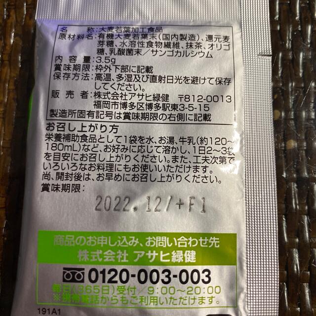 アサヒ(アサヒ)の緑効青汁　50袋 食品/飲料/酒の健康食品(青汁/ケール加工食品)の商品写真