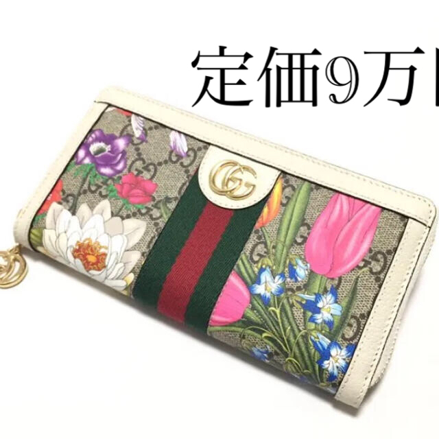 Gucci(グッチ)の正規品☆GUCCI【オフィディア】GGフローラジップアラウンドウォレット レディースのファッション小物(財布)の商品写真