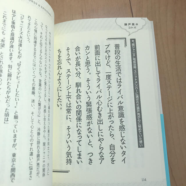 関ジャニ∞(カンジャニエイト)の関ジャニ8涙と笑いのエエ言葉 8のコトバ、その向こう。 エンタメ/ホビーの本(アート/エンタメ)の商品写真