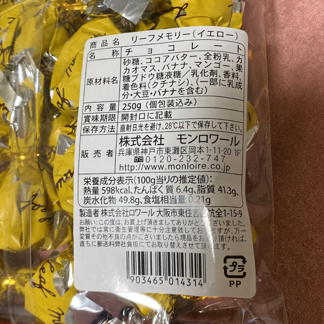 モンロワール　リーフメモリー　イエロー　限定 食品/飲料/酒の食品(菓子/デザート)の商品写真