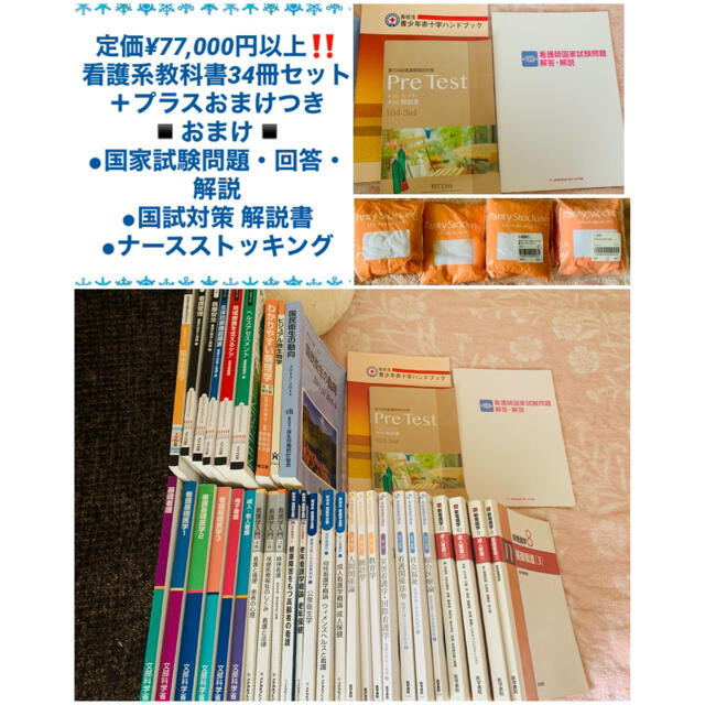 おまけ付き‼️看護系教科書34冊セット 定価¥77,000円以上！！