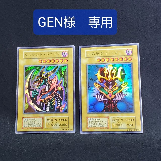 【美品】遊戯王　クレセントドラゴン　コスモクイーン　初期　プレミアムパック