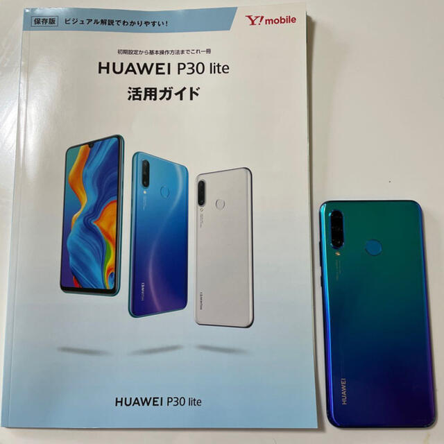 Y!mobile HUAWEI P30liteスマートフォン/携帯電話