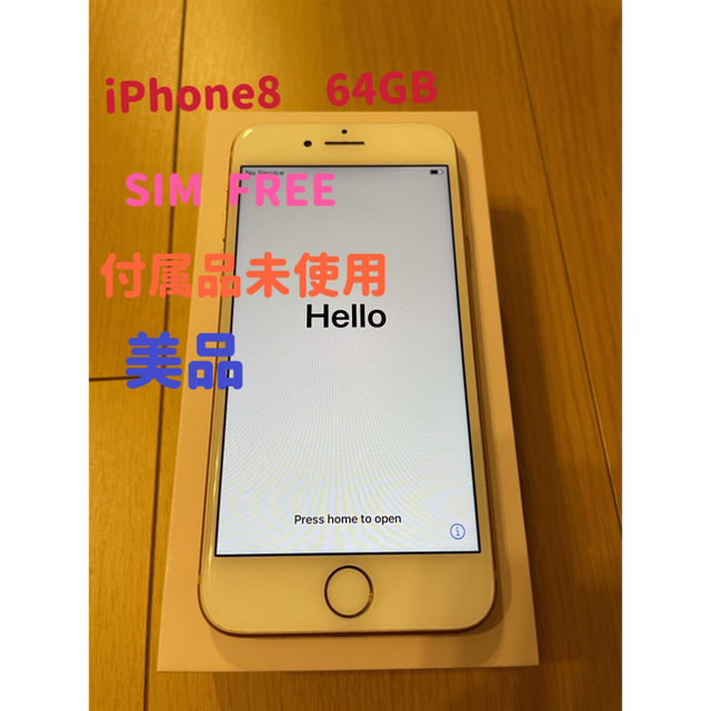 【大幅値下げ】iPhone8 64GB ピンクゴールド　 simフリー