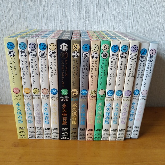 ガキの使い DVD 1～15巻セット