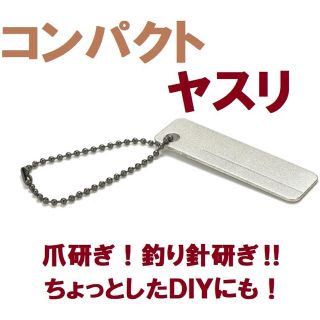 ヤスリ 爪研ぎ 釣り針研ぎ ＤＩＹ ルアー 釣り ネイル フック 工具(ルアー用品)