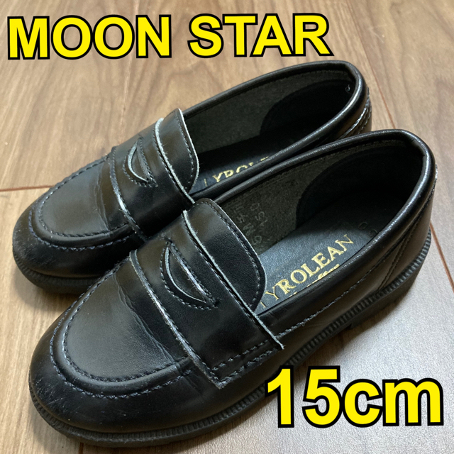 MOONSTAR (ムーンスター)のwww様専用　ムーンスター　ローファー　15 キッズ/ベビー/マタニティのキッズ靴/シューズ(15cm~)(フォーマルシューズ)の商品写真