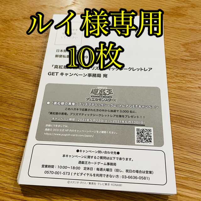 遊戯王　応募ハガキ　真紅眼の黒竜　プリズマティックシークレットレア