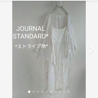 ジャーナルスタンダード(JOURNAL STANDARD)の☆ジャーナルスタンダードリネン混爽やかストライプ羽織(カーディガン)