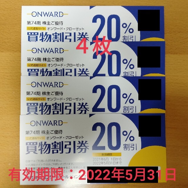 23区(ニジュウサンク)のオンワード 株主優待 4枚 チケットの優待券/割引券(ショッピング)の商品写真