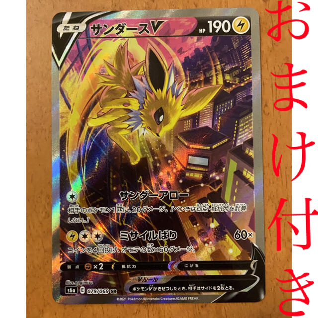 サンダースV SA SR PSA10 ポケモンカード