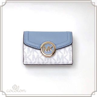 マイケルコース(Michael Kors)の新品 MICHAEL KORS マイケルコース MKロゴ 三つ折り財布 水色×白(財布)