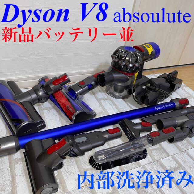 Dyson(ダイソン)のDyson V8absouluteバッテリー新品並み スマホ/家電/カメラの生活家電(掃除機)の商品写真