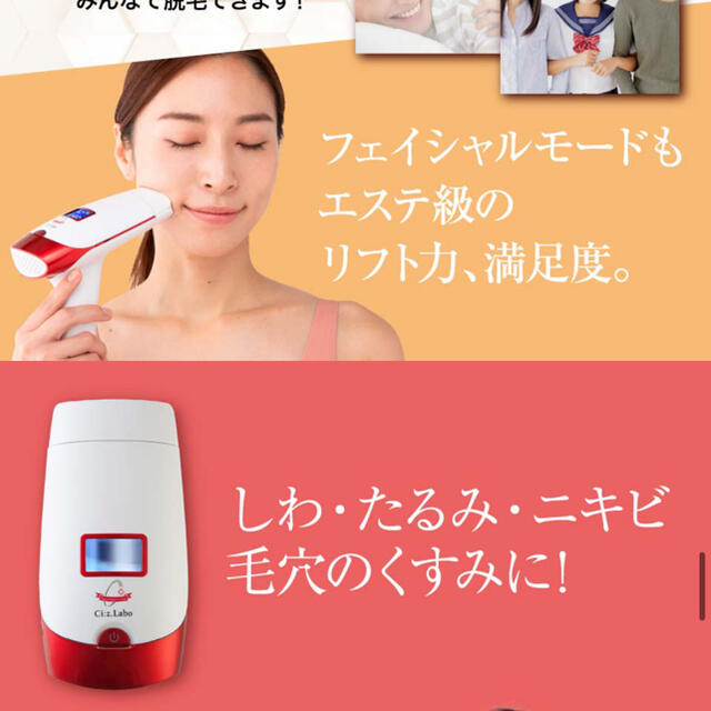 シーズラボ 脱毛&美顔器 フォトEPC シーズラボ 脱毛&美顔器 フォトEPC