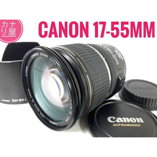 ✨良品✨CANON EF-S 17-55mm f/2.8 IS USMスマホ/家電/カメラ