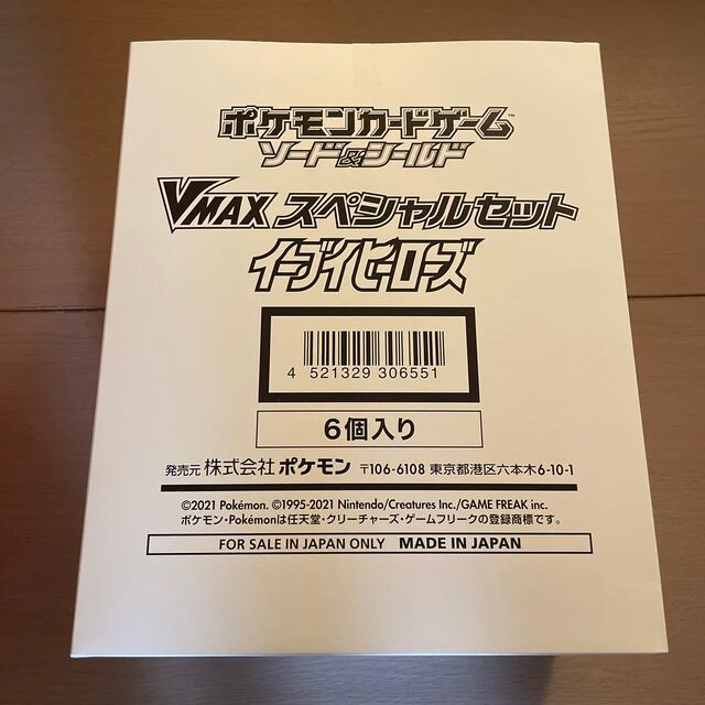 イーブイヒーローズVmaxスペシャルセット　6個