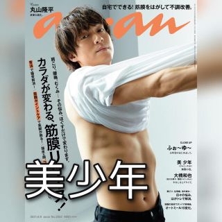 ジャニーズ(Johnny's)のanan 切り抜き　美少年(男性タレント)