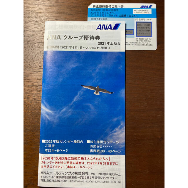 ANA(全日本空輸)(エーエヌエー(ゼンニッポンクウユ))のANA 株主優待券　一枚 チケットの優待券/割引券(その他)の商品写真