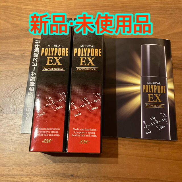 【新品・未使用】シーエスシー 薬用ポリピュアEX 120ml 2本セット