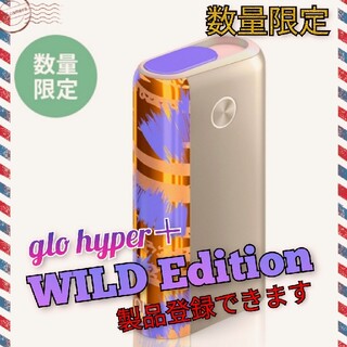 製品登録可能★WILD glo hyper＋ ワイルドアンバー グロー ハイパー(タバコグッズ)