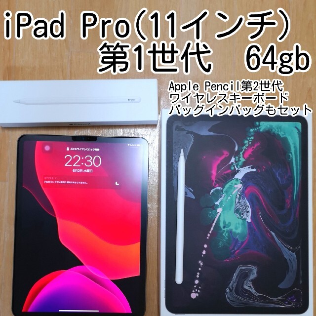 iPad Pro 11インチ wifi 64GB + Apple Pencil-