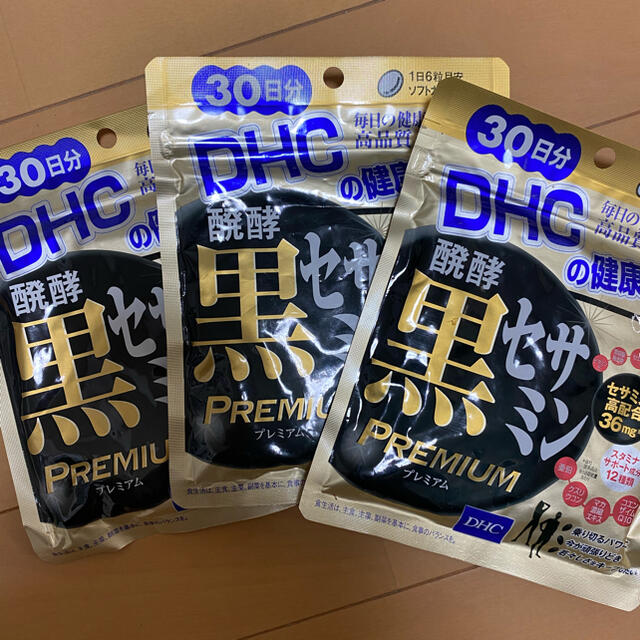 DHC(ディーエイチシー)のDHC 発酵黒セサミンプレミアム　30日分×3袋 食品/飲料/酒の健康食品(その他)の商品写真