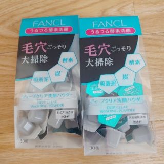 ファンケル(FANCL)のFANCLディープクリア洗顔パウダー３０個×2(洗顔料)