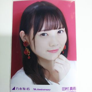 ノギザカフォーティーシックス(乃木坂46)の乃木坂46 生写真田村真佑7th anniversary ヨリ 赤 レッド(アイドルグッズ)