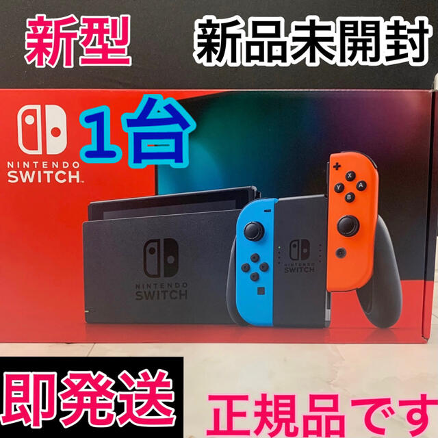 【 新品 】Nintendo Switch本体 ニンテンドースイッチ ネオン1台ネオンブルー