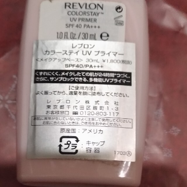 REVLON(レブロン)のレブロンカラーステイ UV プライマー    化粧下地   皮脂崩れ防止 下地 コスメ/美容のベースメイク/化粧品(化粧下地)の商品写真